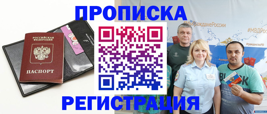 прописка для кредита в Солнечногорске